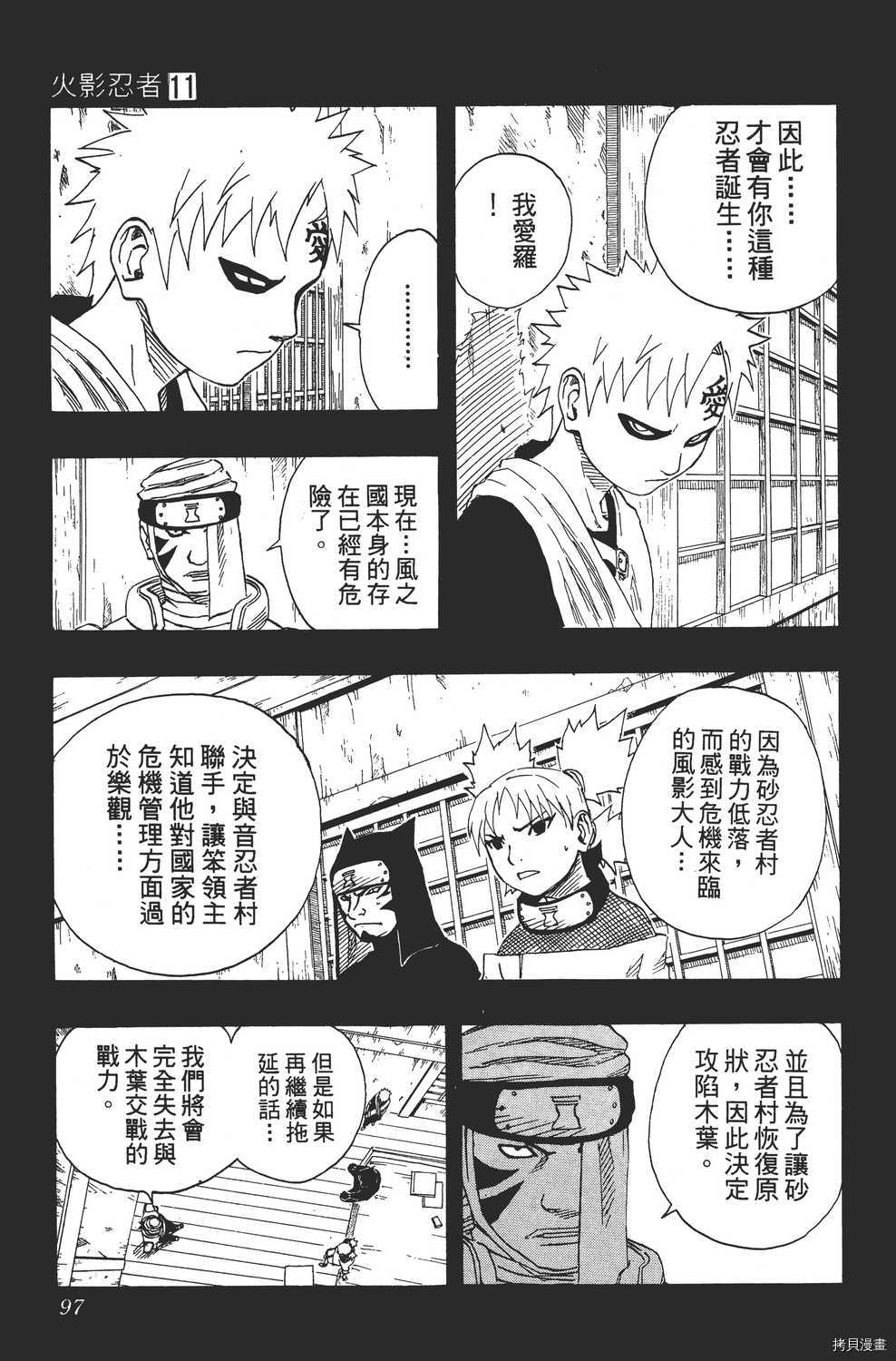 火影忍者[拷贝漫画]韩漫全集-第11卷无删减无遮挡章节图片 
