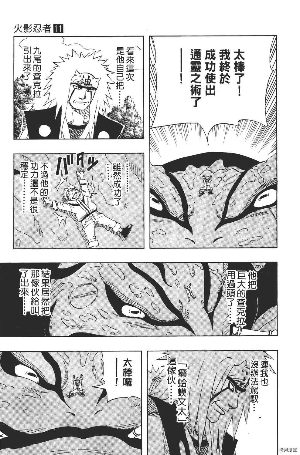 火影忍者[拷贝漫画]韩漫全集-第11卷无删减无遮挡章节图片 
