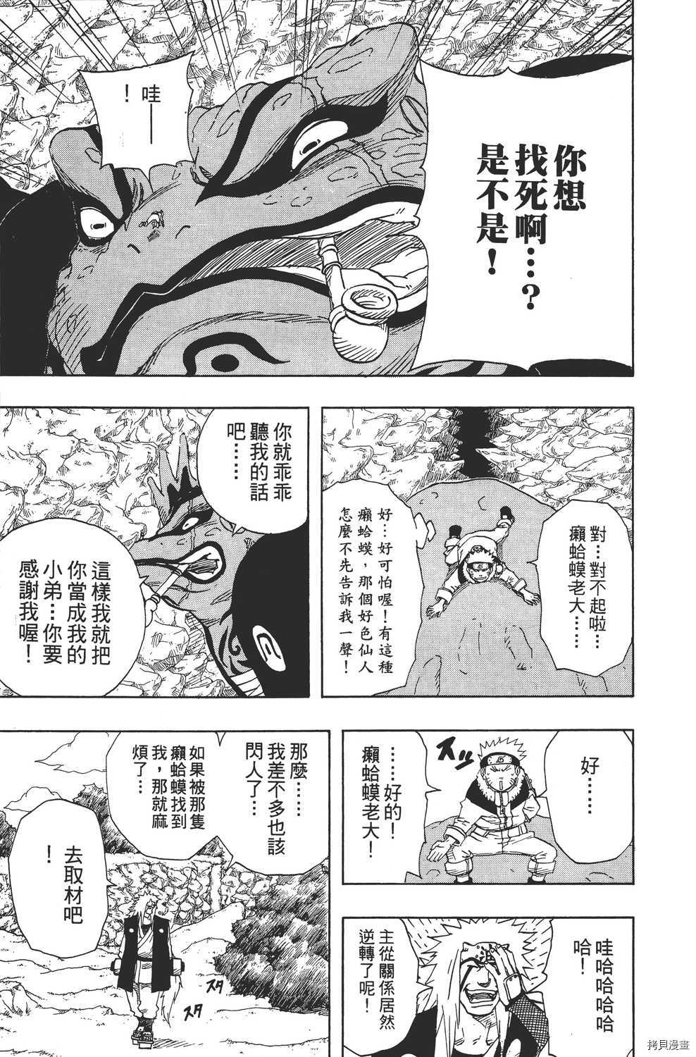 火影忍者[拷贝漫画]韩漫全集-第11卷无删减无遮挡章节图片 