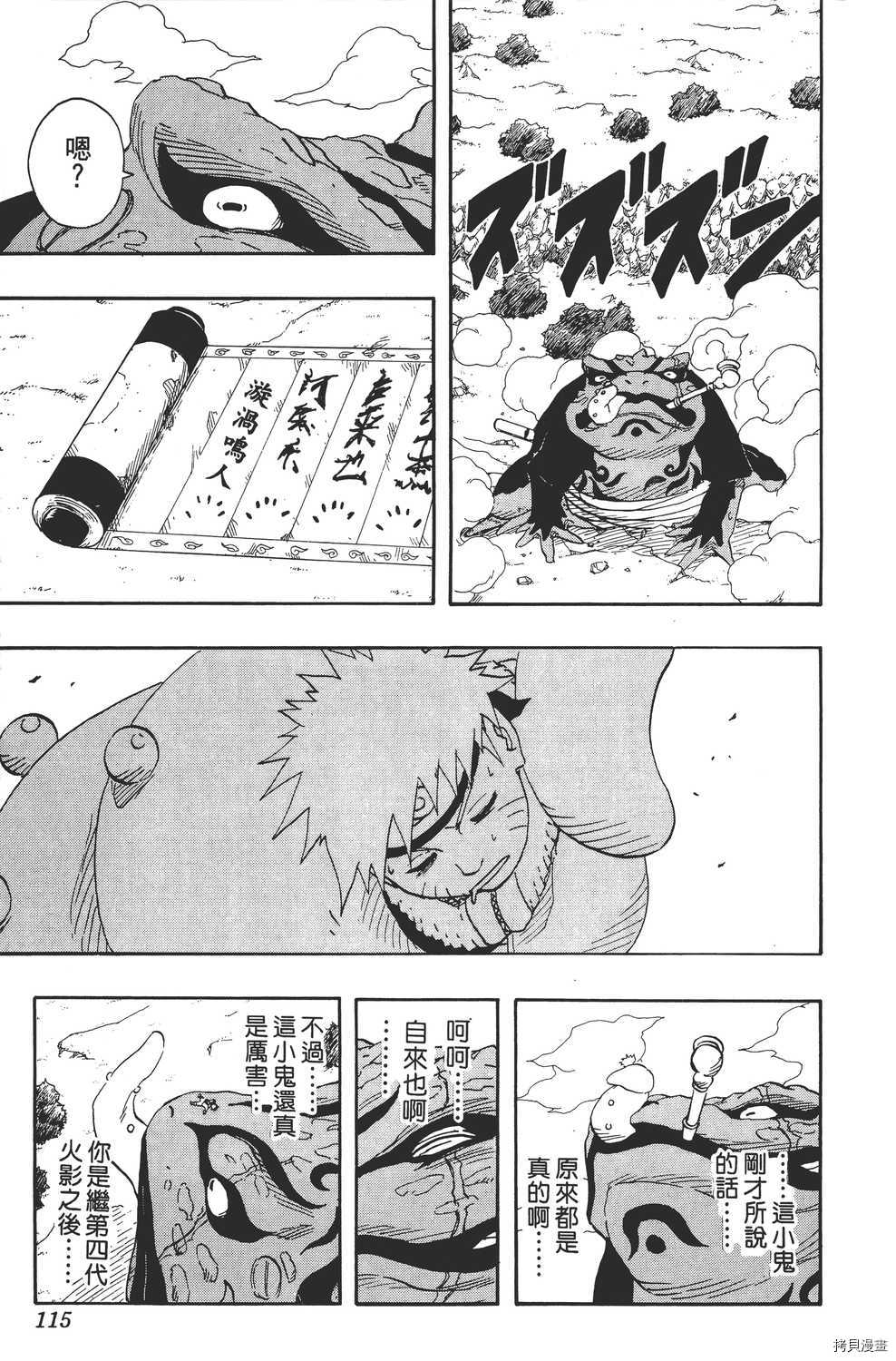 火影忍者[拷贝漫画]韩漫全集-第11卷无删减无遮挡章节图片 