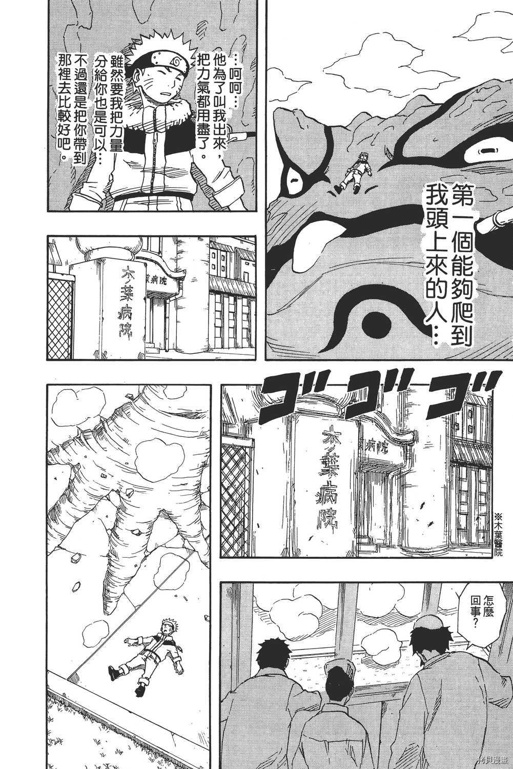 火影忍者[拷贝漫画]韩漫全集-第11卷无删减无遮挡章节图片 