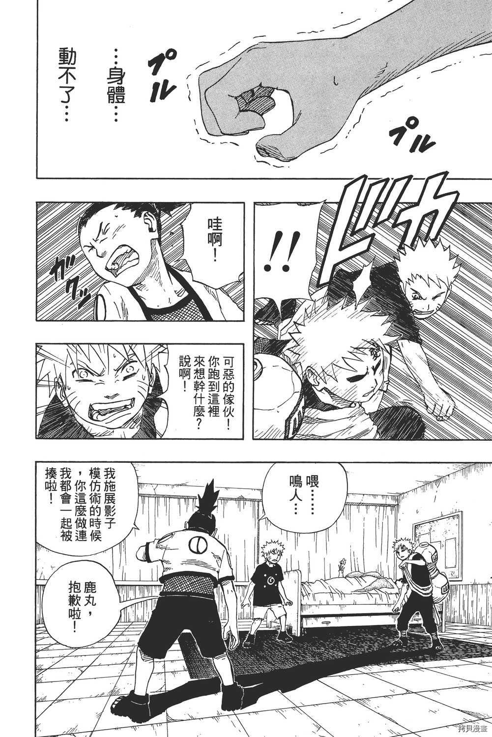 火影忍者[拷贝漫画]韩漫全集-第11卷无删减无遮挡章节图片 