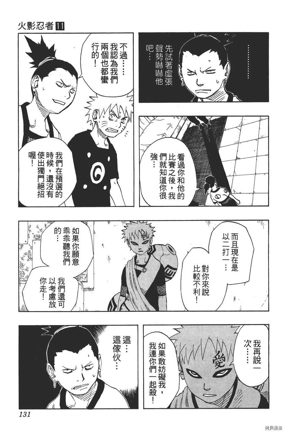 火影忍者[拷贝漫画]韩漫全集-第11卷无删减无遮挡章节图片 