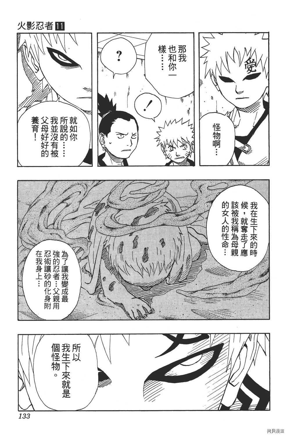 火影忍者[拷贝漫画]韩漫全集-第11卷无删减无遮挡章节图片 