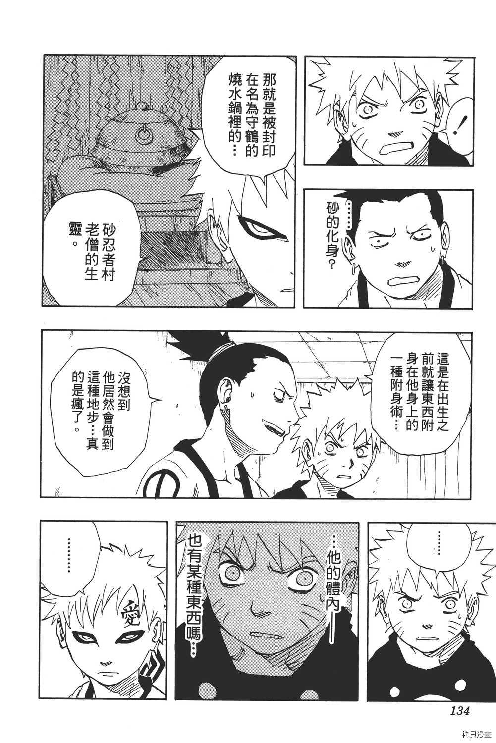 火影忍者[拷贝漫画]韩漫全集-第11卷无删减无遮挡章节图片 