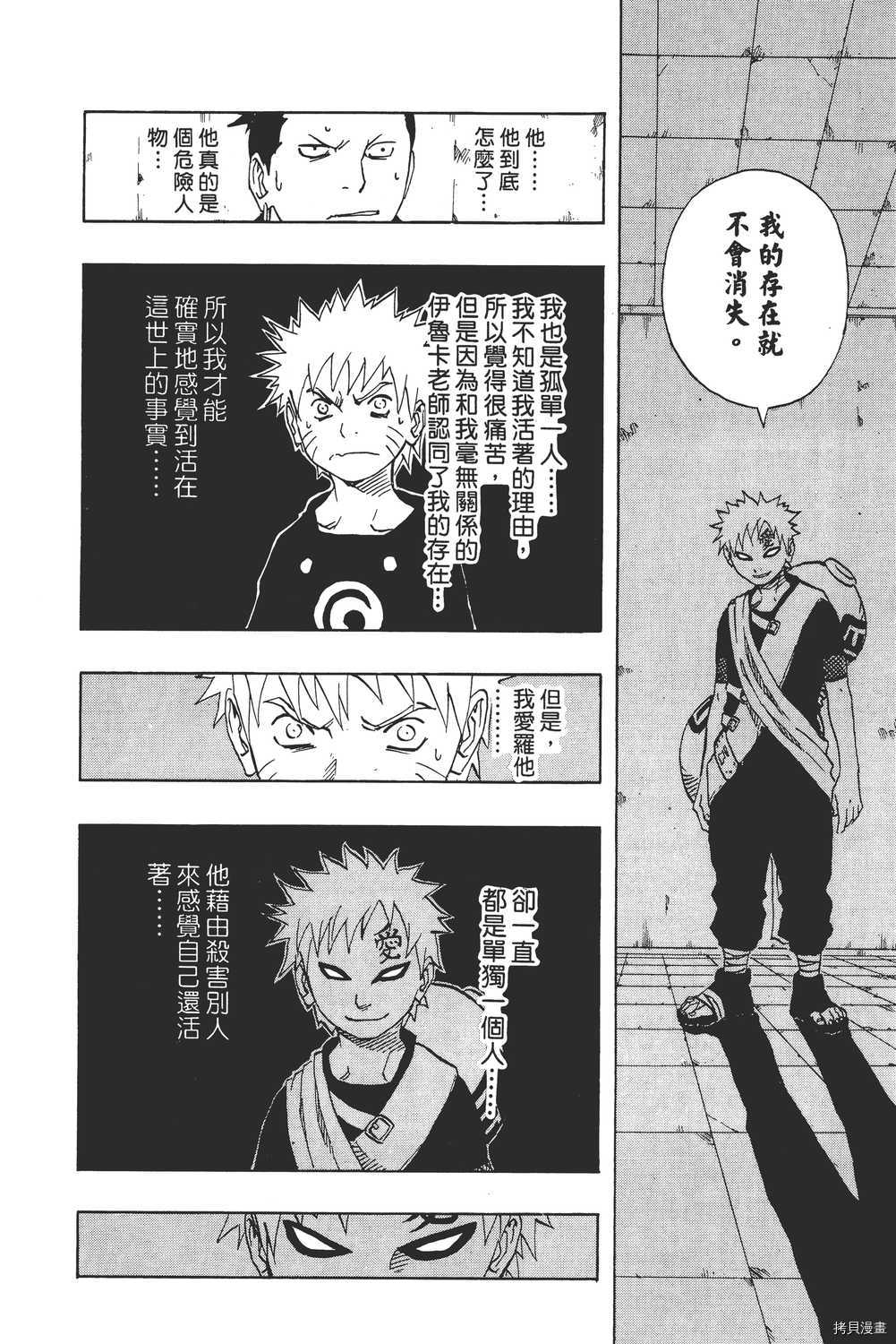 火影忍者[拷贝漫画]韩漫全集-第11卷无删减无遮挡章节图片 
