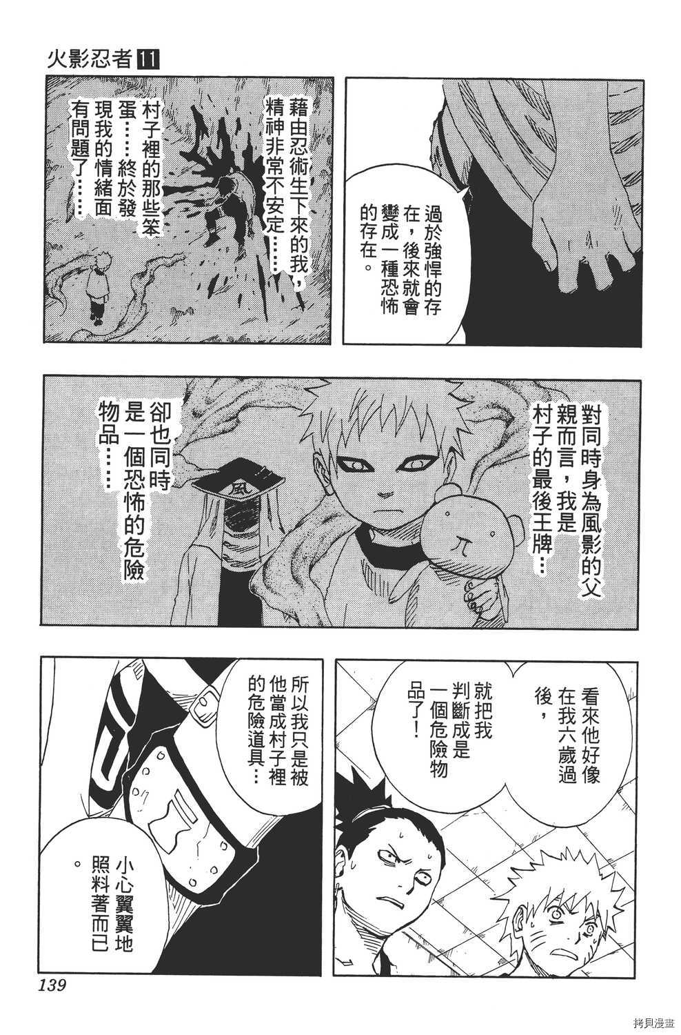 火影忍者[拷贝漫画]韩漫全集-第11卷无删减无遮挡章节图片 