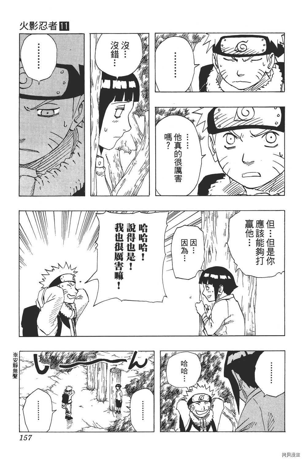 火影忍者[拷贝漫画]韩漫全集-第11卷无删减无遮挡章节图片 