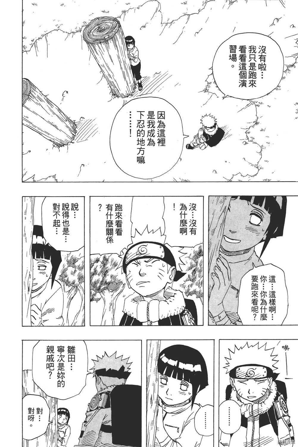 火影忍者[拷贝漫画]韩漫全集-第11卷无删减无遮挡章节图片 