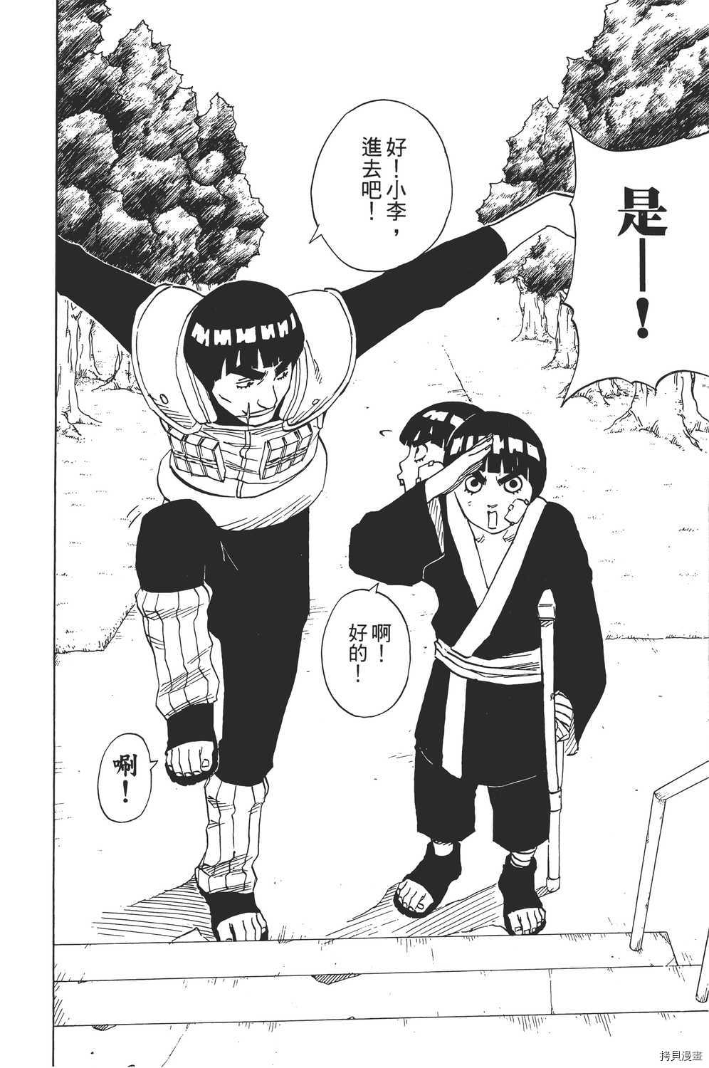 火影忍者[拷贝漫画]韩漫全集-第13卷无删减无遮挡章节图片 