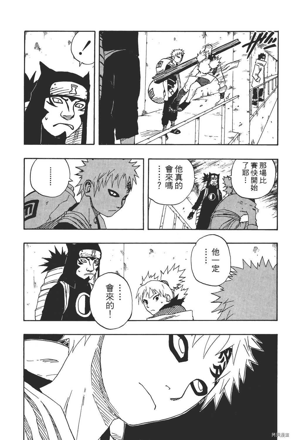 火影忍者[拷贝漫画]韩漫全集-第13卷无删减无遮挡章节图片 
