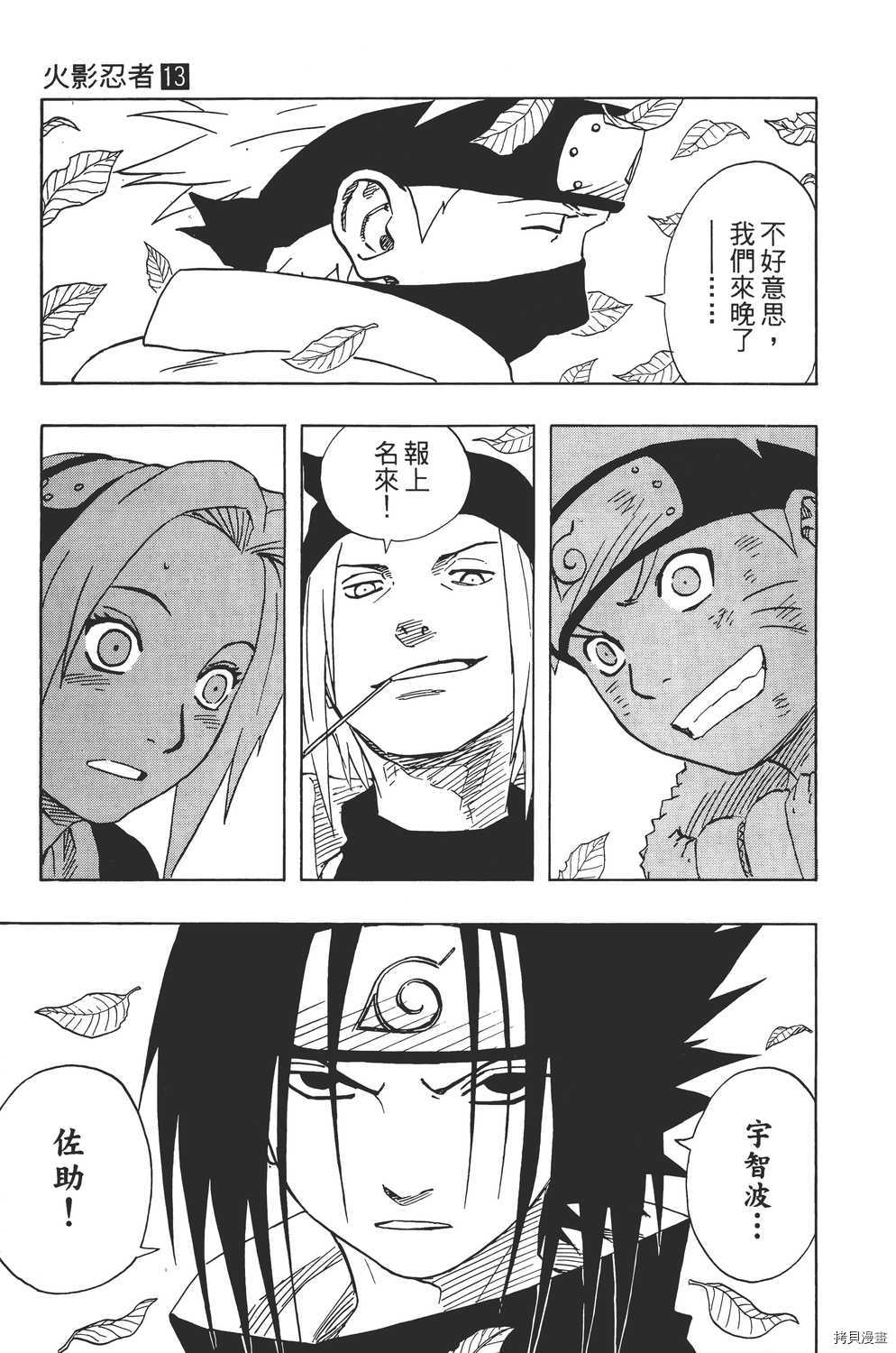 火影忍者[拷贝漫画]韩漫全集-第13卷无删减无遮挡章节图片 