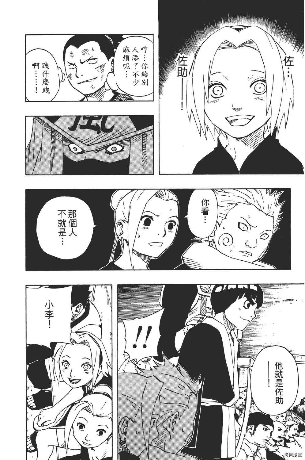 火影忍者[拷贝漫画]韩漫全集-第13卷无删减无遮挡章节图片 