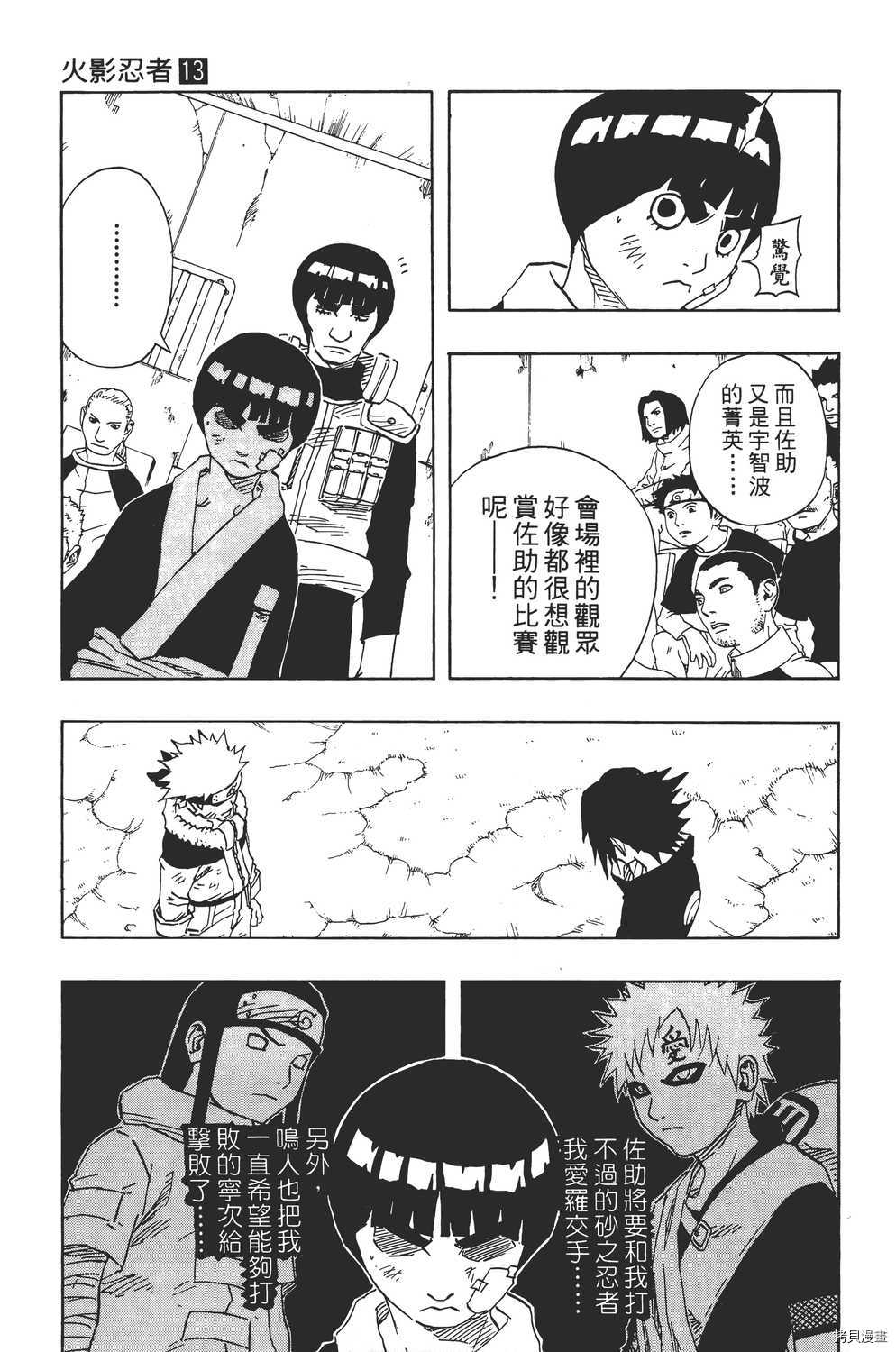 火影忍者[拷贝漫画]韩漫全集-第13卷无删减无遮挡章节图片 