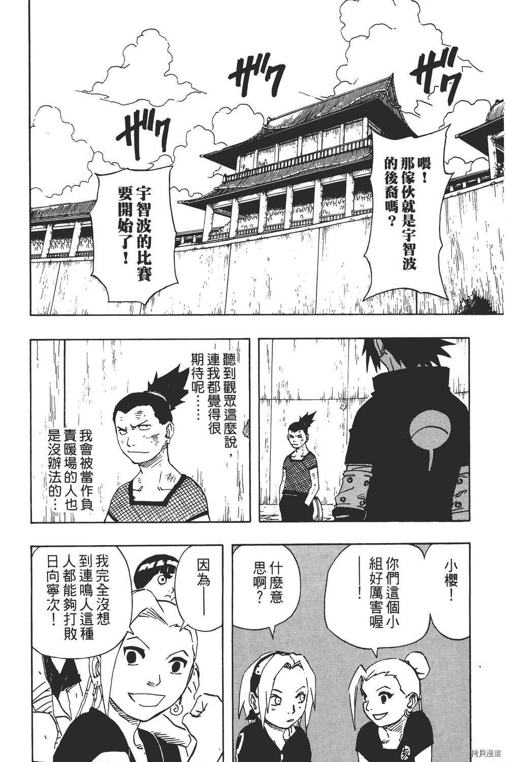 火影忍者[拷贝漫画]韩漫全集-第13卷无删减无遮挡章节图片 