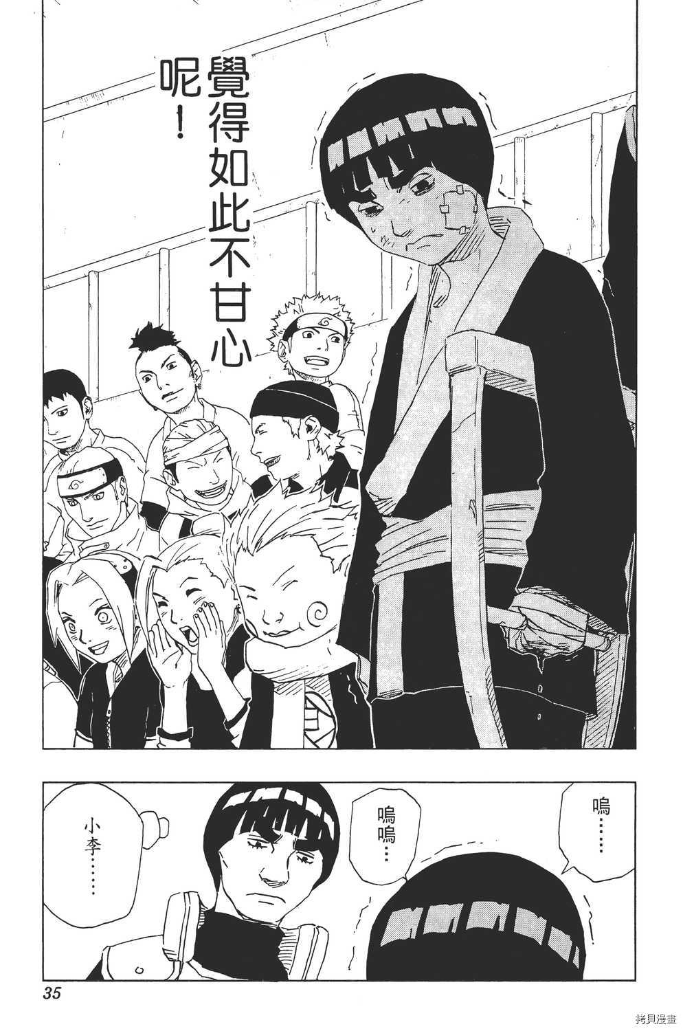 火影忍者[拷贝漫画]韩漫全集-第13卷无删减无遮挡章节图片 