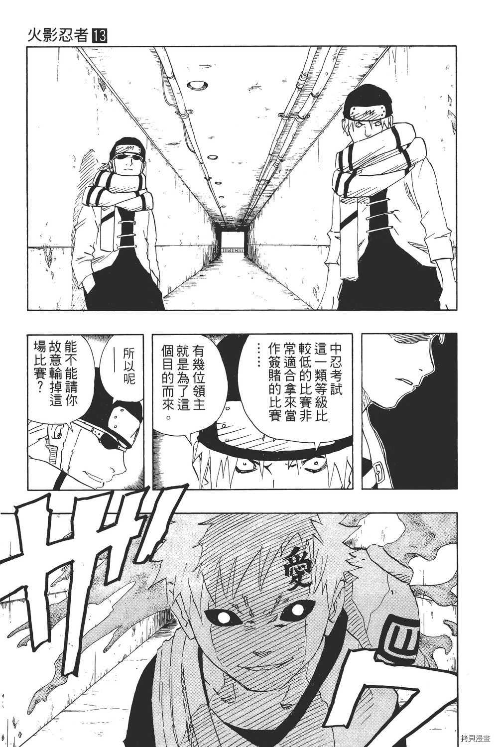 火影忍者[拷贝漫画]韩漫全集-第13卷无删减无遮挡章节图片 