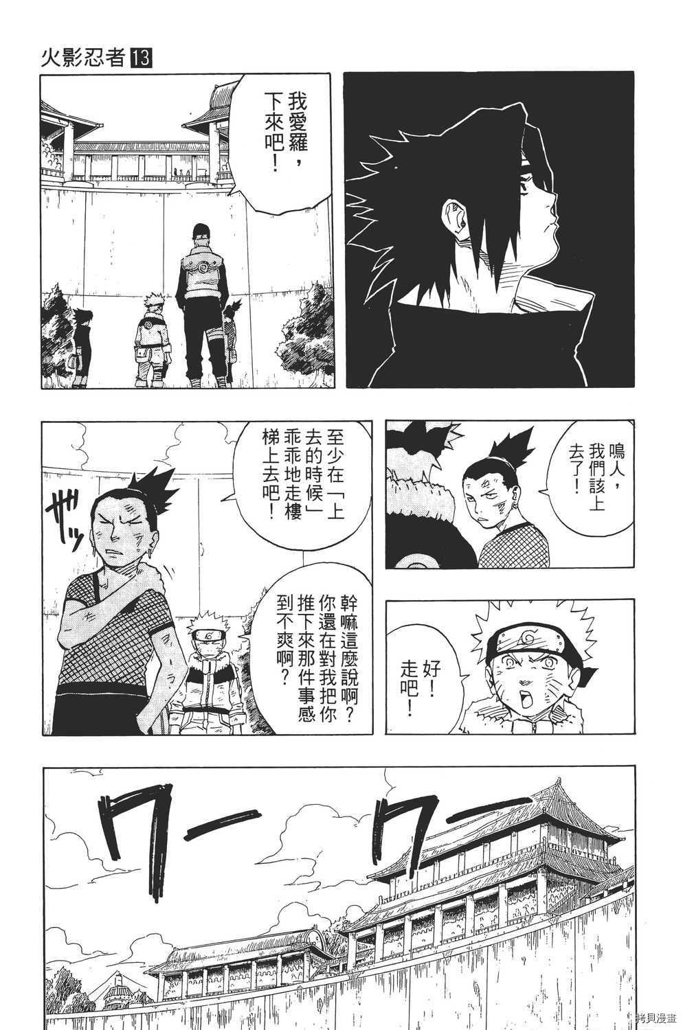 火影忍者[拷贝漫画]韩漫全集-第13卷无删减无遮挡章节图片 