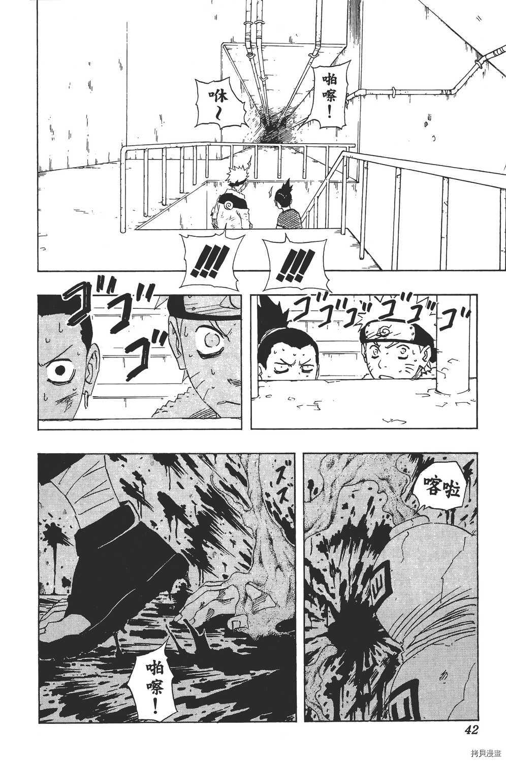 火影忍者[拷贝漫画]韩漫全集-第13卷无删减无遮挡章节图片 
