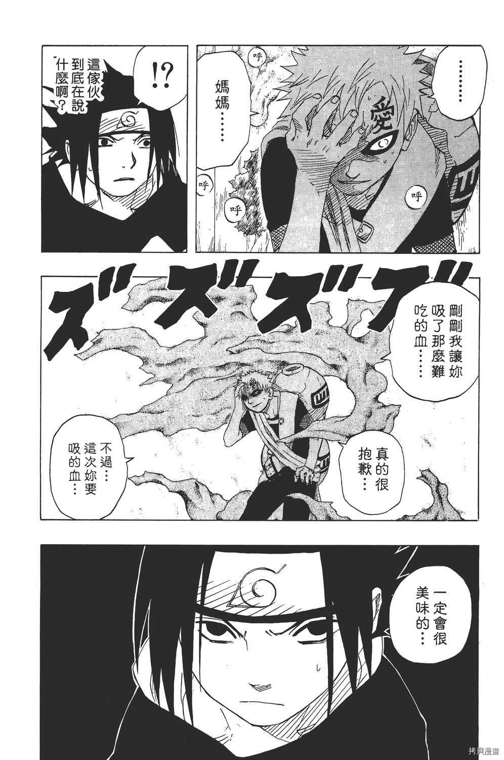 火影忍者[拷贝漫画]韩漫全集-第13卷无删减无遮挡章节图片 