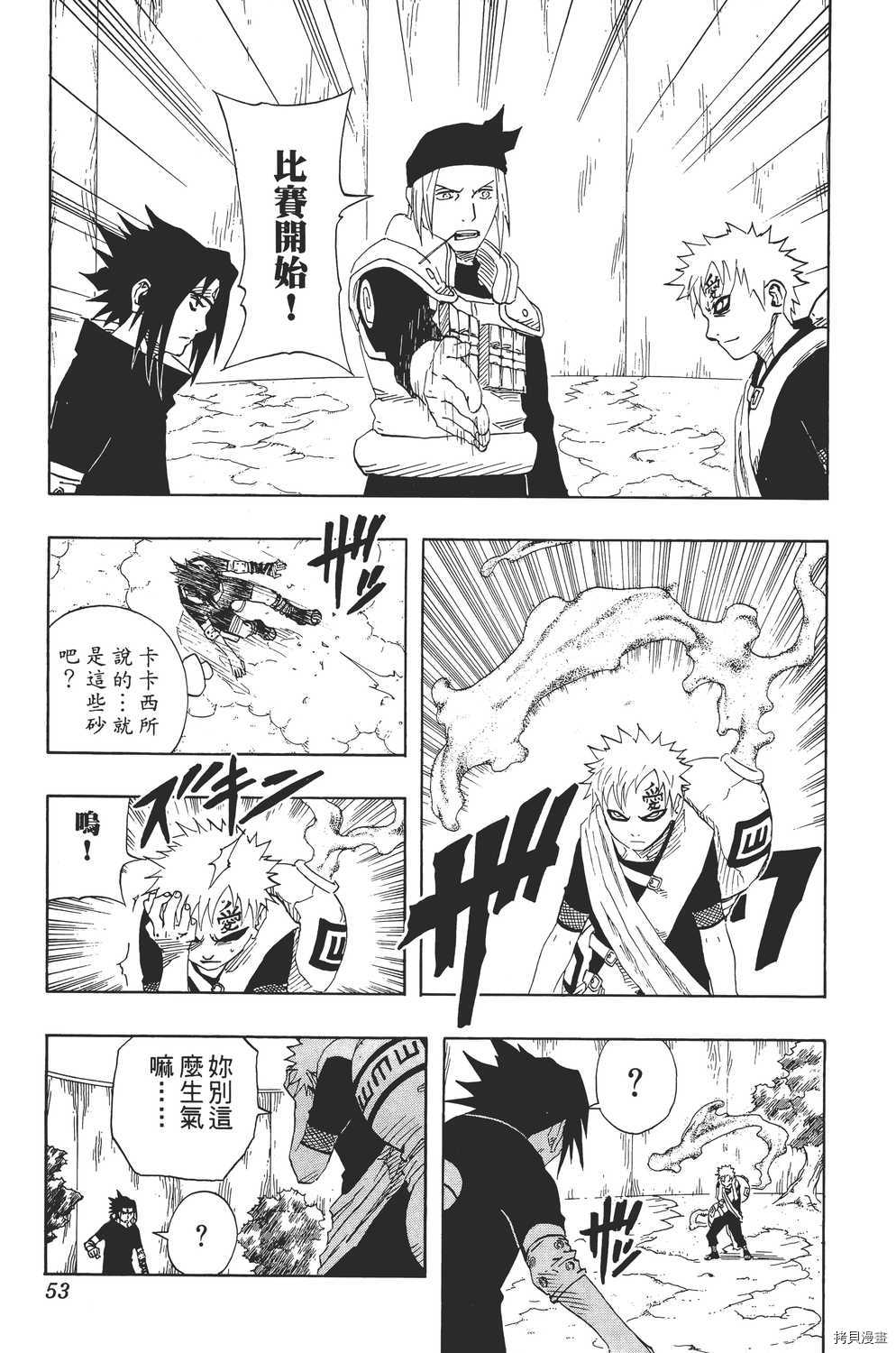 火影忍者[拷贝漫画]韩漫全集-第13卷无删减无遮挡章节图片 