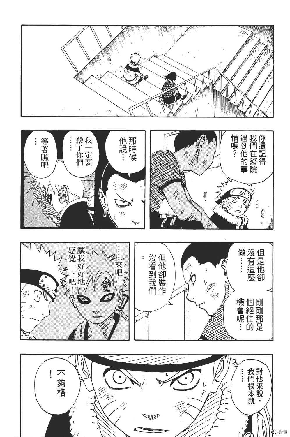火影忍者[拷贝漫画]韩漫全集-第13卷无删减无遮挡章节图片 