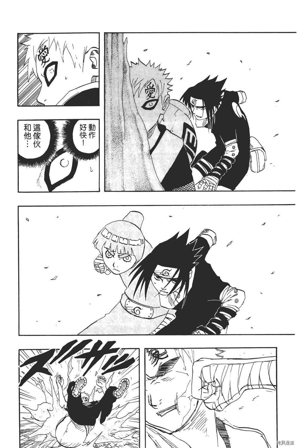 火影忍者[拷贝漫画]韩漫全集-第13卷无删减无遮挡章节图片 