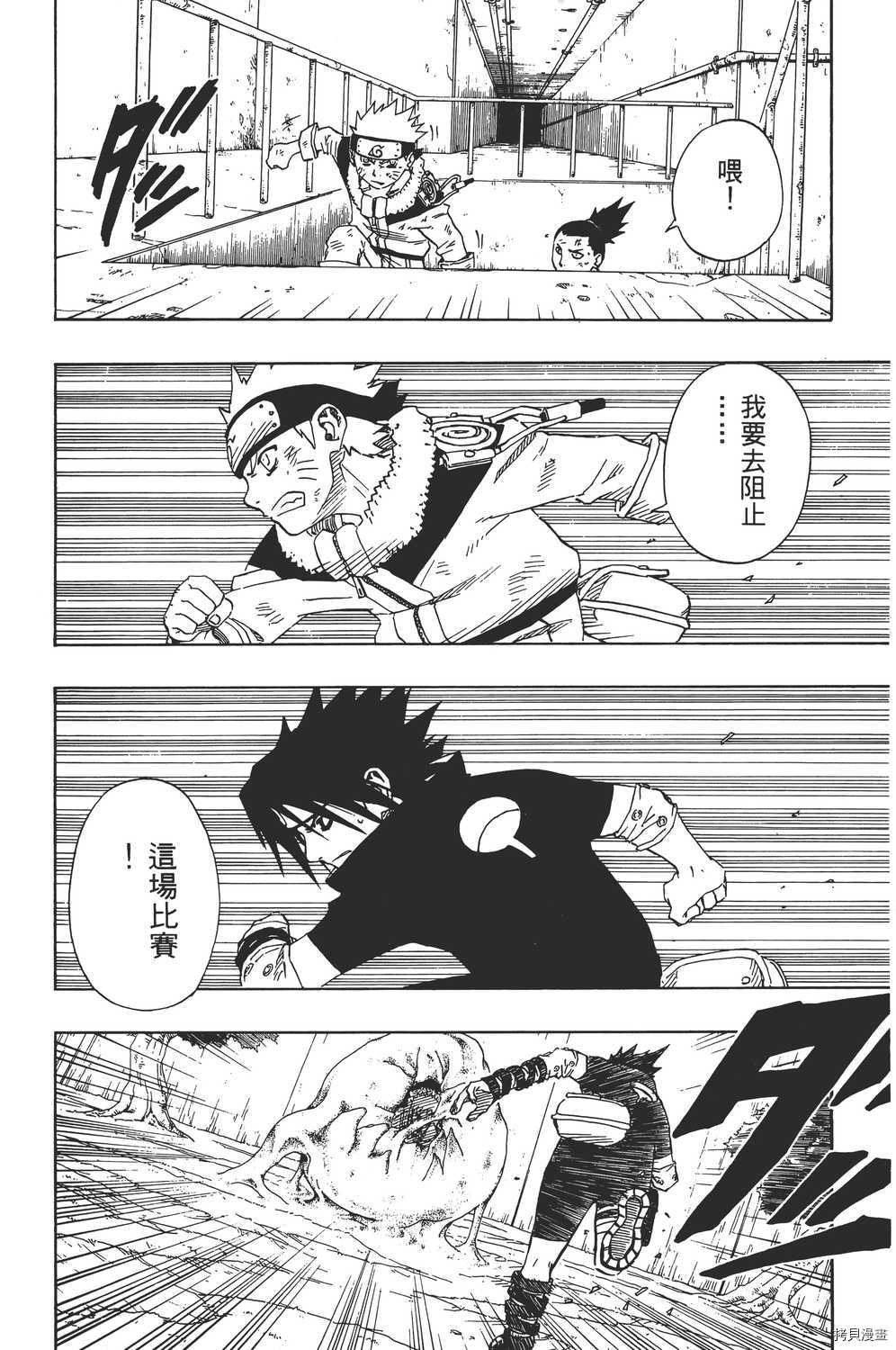 火影忍者[拷贝漫画]韩漫全集-第13卷无删减无遮挡章节图片 