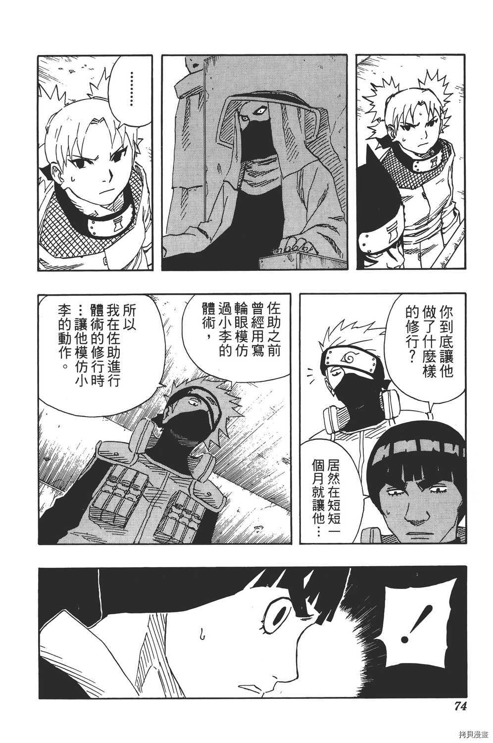 火影忍者[拷贝漫画]韩漫全集-第13卷无删减无遮挡章节图片 