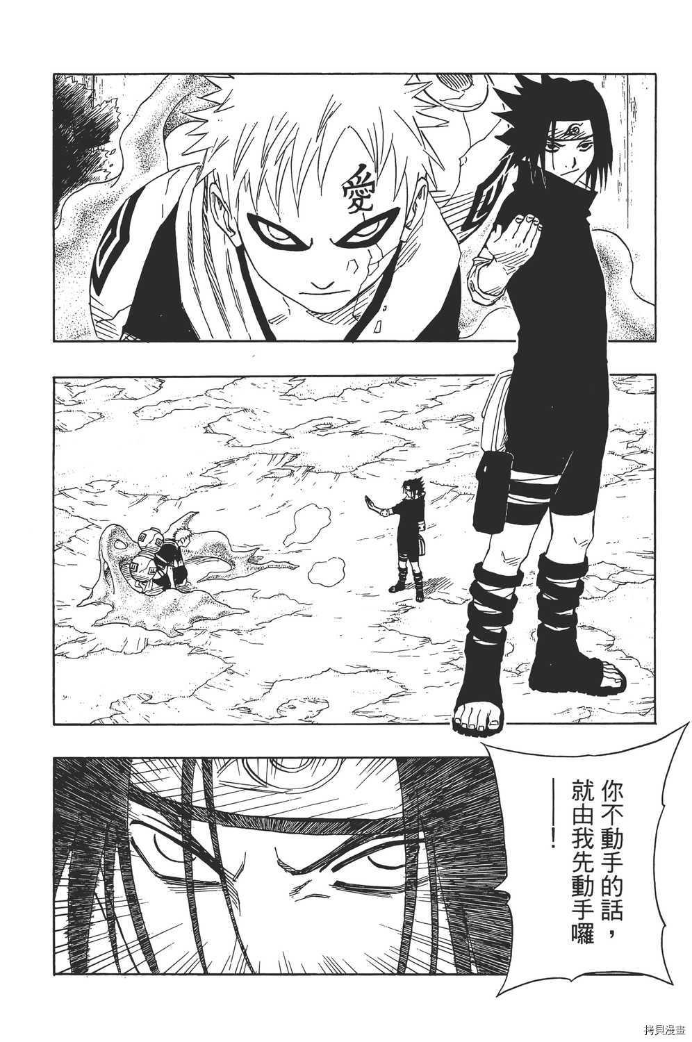 火影忍者[拷贝漫画]韩漫全集-第13卷无删减无遮挡章节图片 