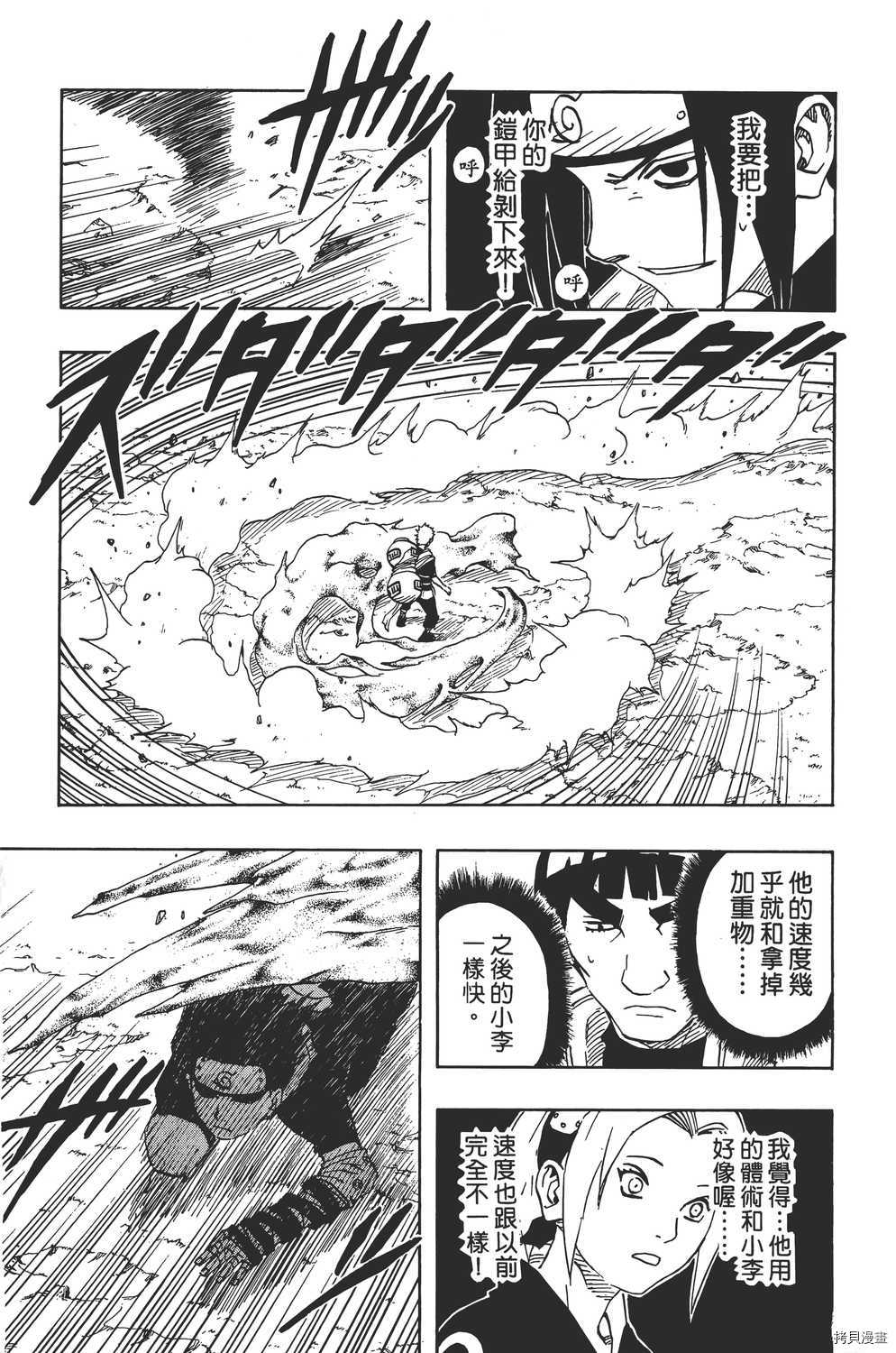 火影忍者[拷贝漫画]韩漫全集-第13卷无删减无遮挡章节图片 