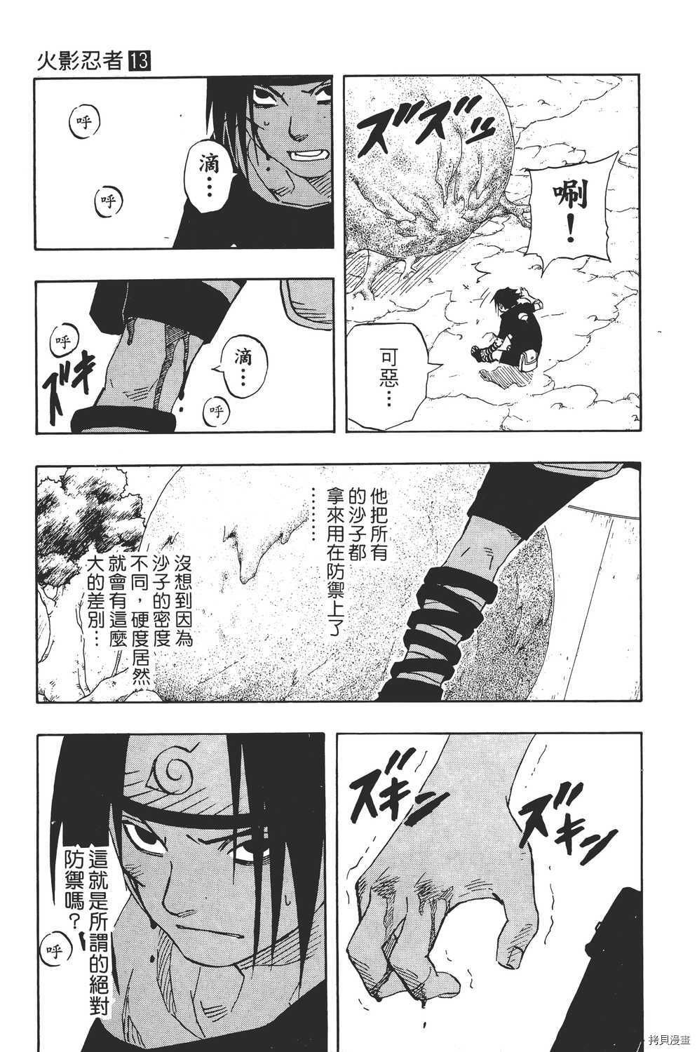 火影忍者[拷贝漫画]韩漫全集-第13卷无删减无遮挡章节图片 