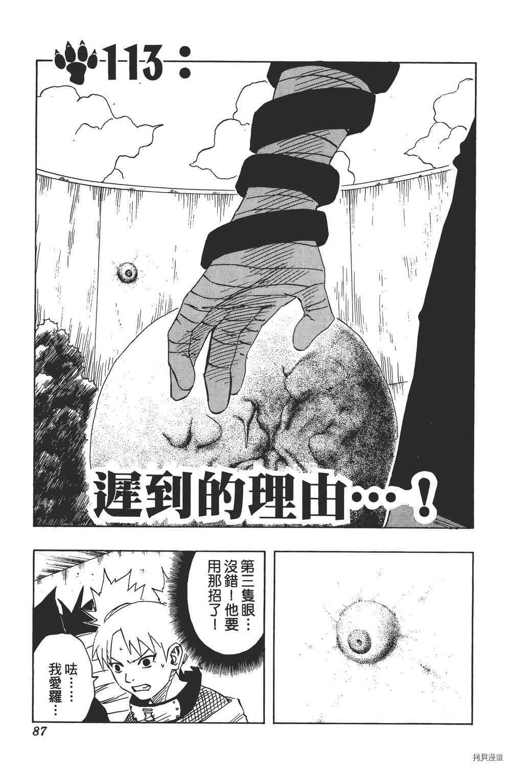 火影忍者[拷贝漫画]韩漫全集-第13卷无删减无遮挡章节图片 