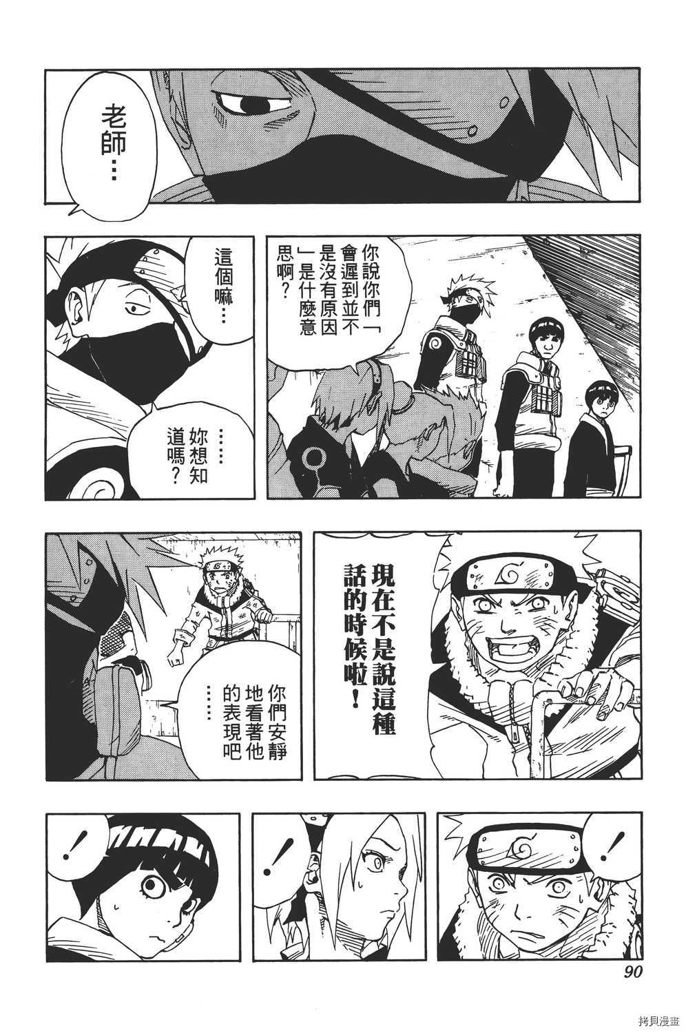 火影忍者[拷贝漫画]韩漫全集-第13卷无删减无遮挡章节图片 