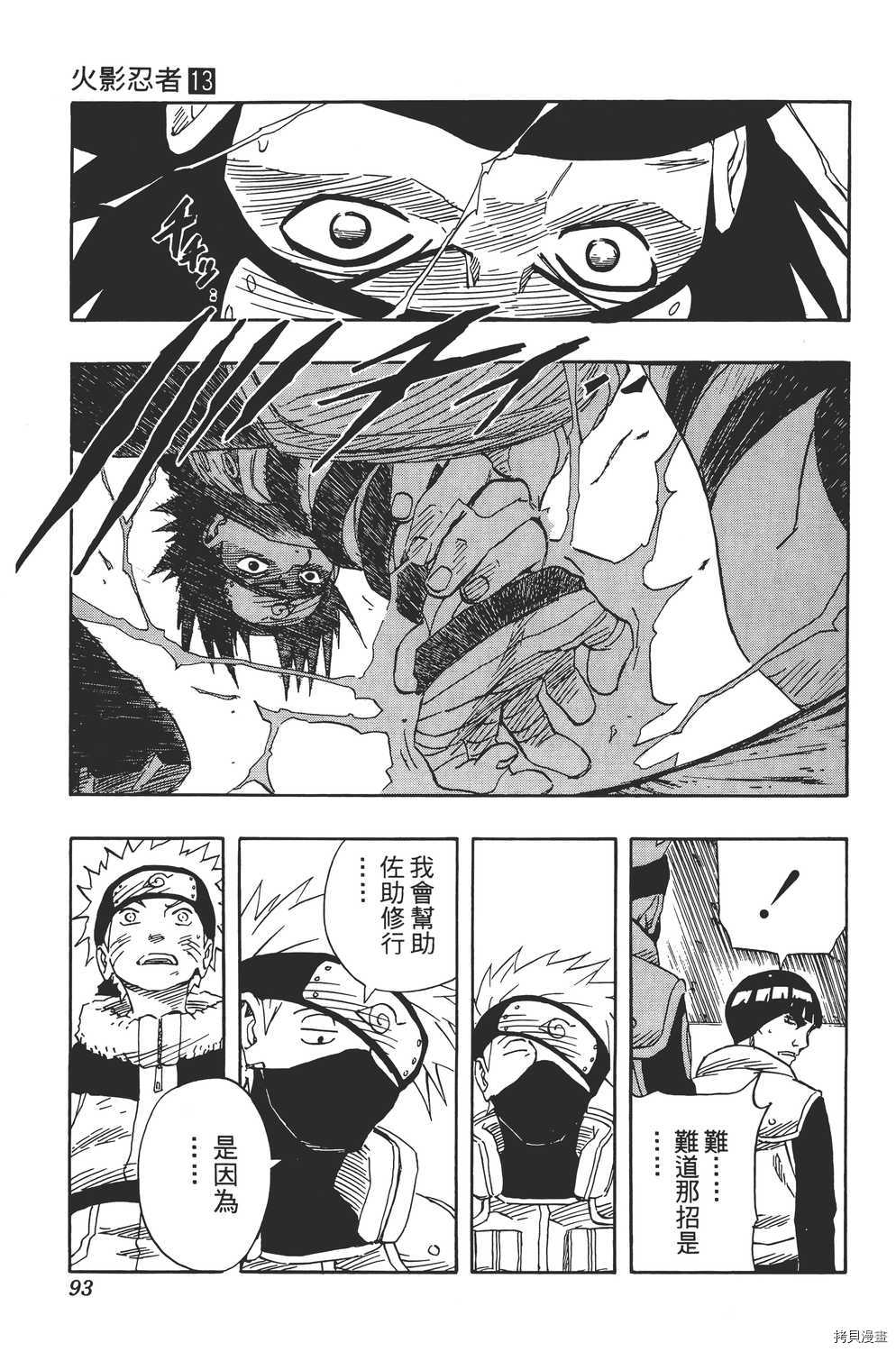 火影忍者[拷贝漫画]韩漫全集-第13卷无删减无遮挡章节图片 