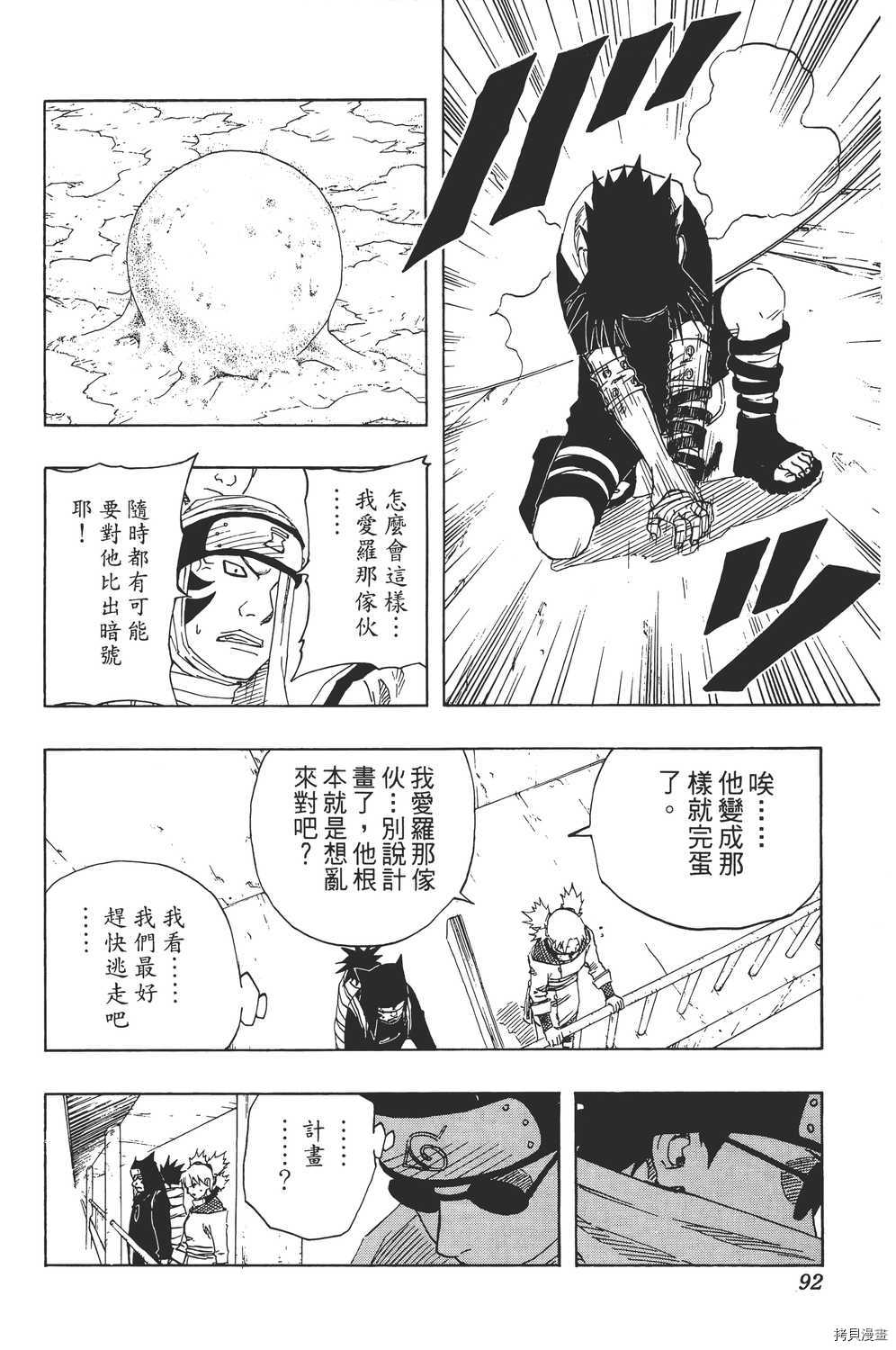 火影忍者[拷贝漫画]韩漫全集-第13卷无删减无遮挡章节图片 