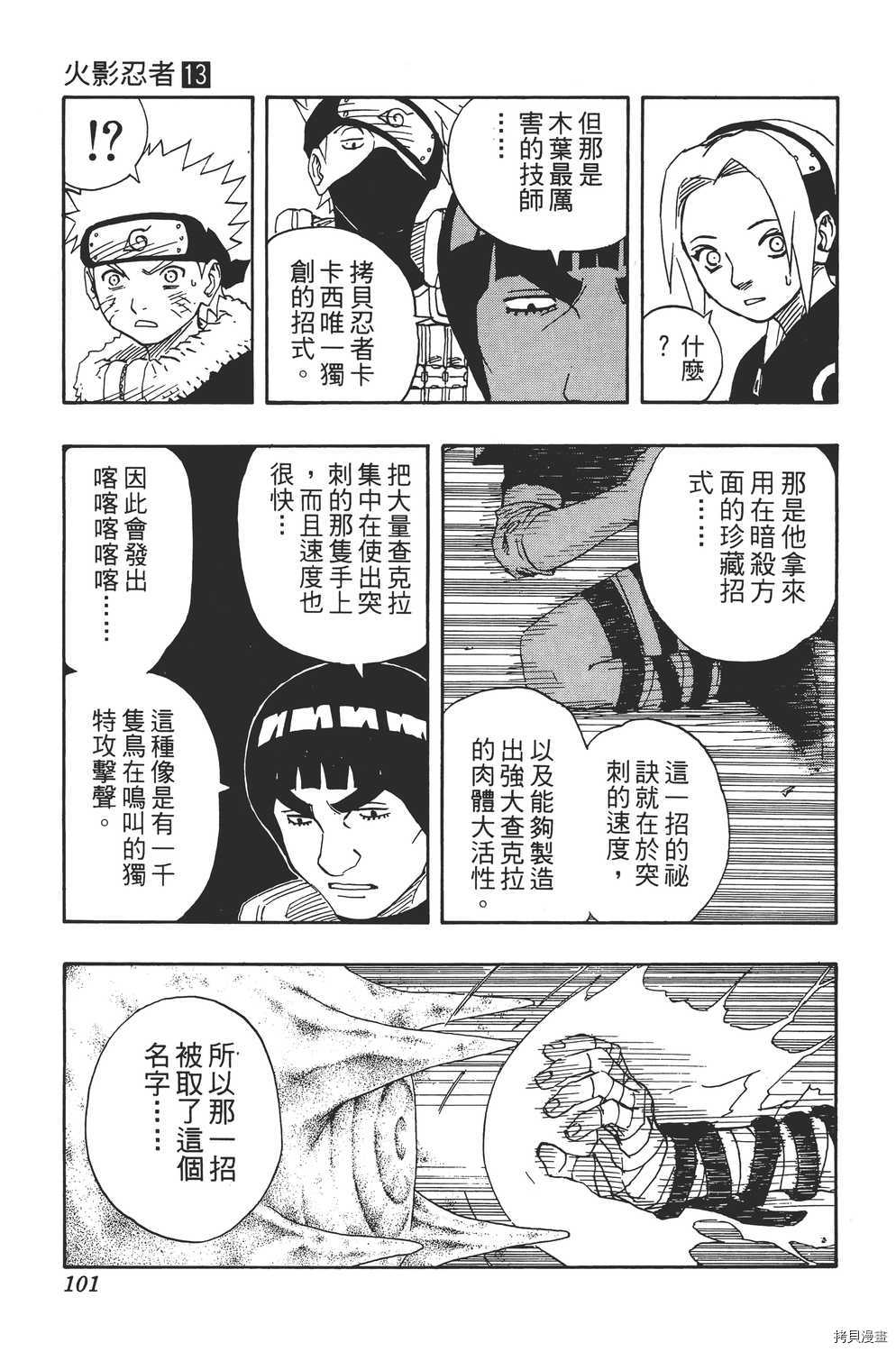 火影忍者[拷贝漫画]韩漫全集-第13卷无删减无遮挡章节图片 