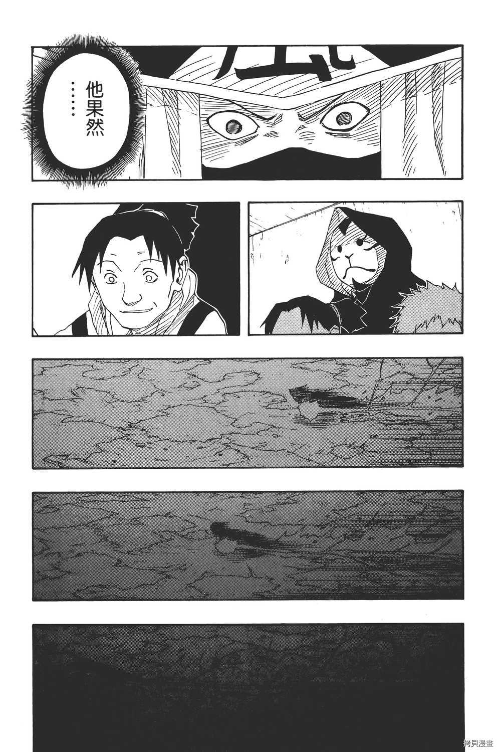 火影忍者[拷贝漫画]韩漫全集-第13卷无删减无遮挡章节图片 