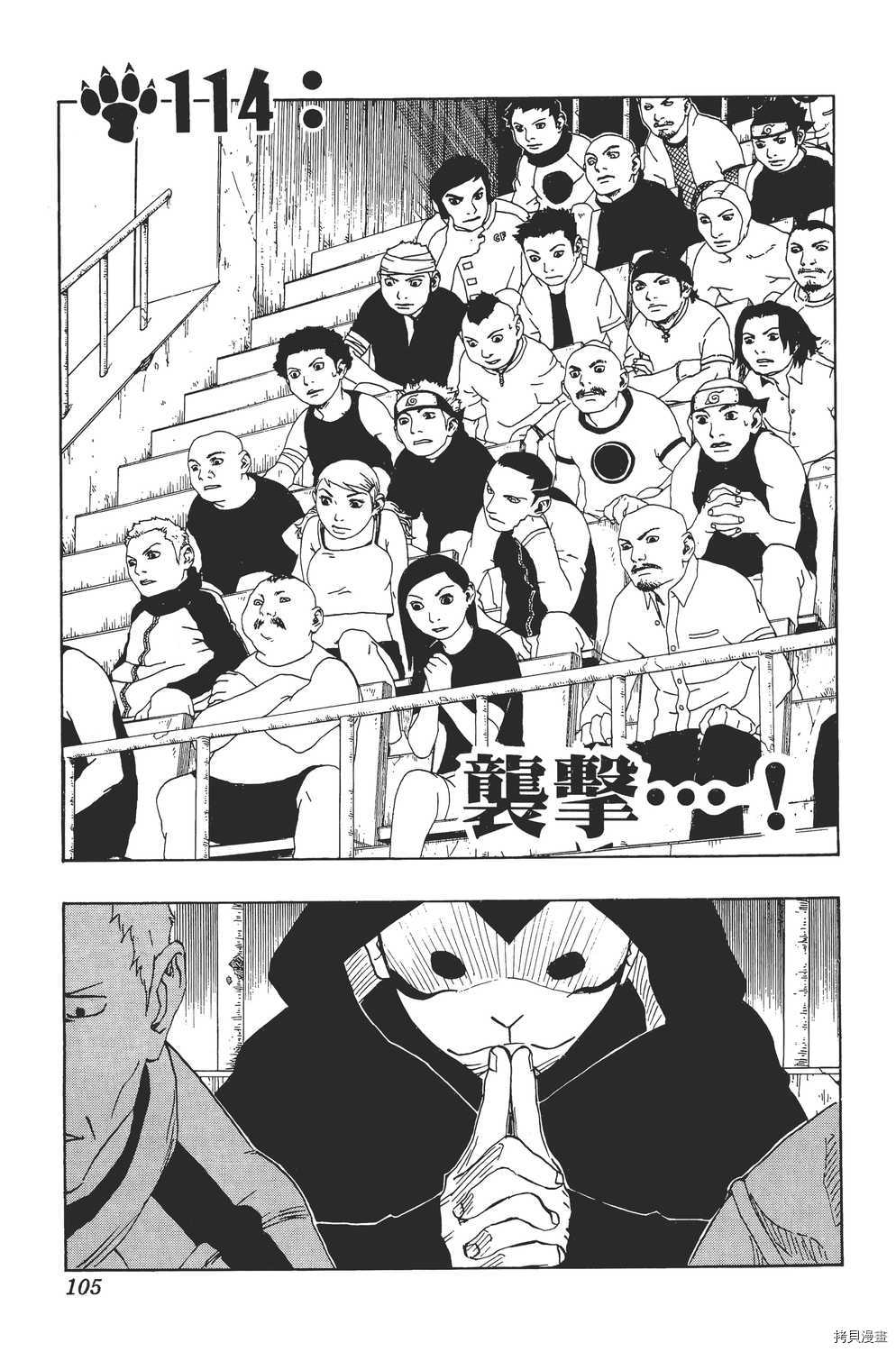 火影忍者[拷贝漫画]韩漫全集-第13卷无删减无遮挡章节图片 