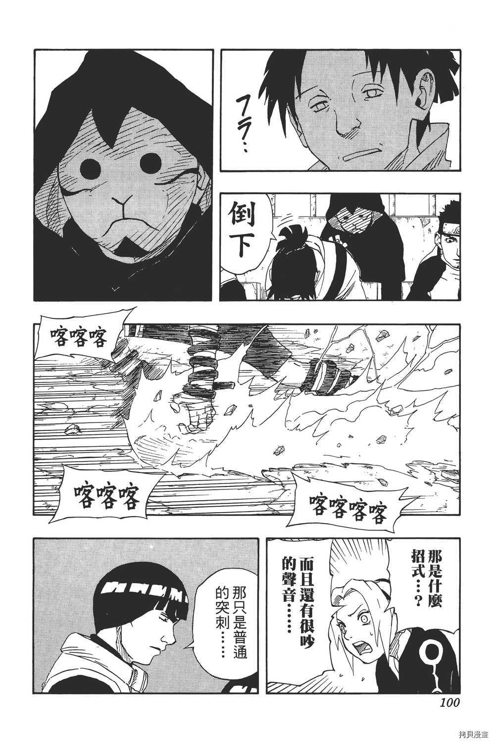 火影忍者[拷贝漫画]韩漫全集-第13卷无删减无遮挡章节图片 