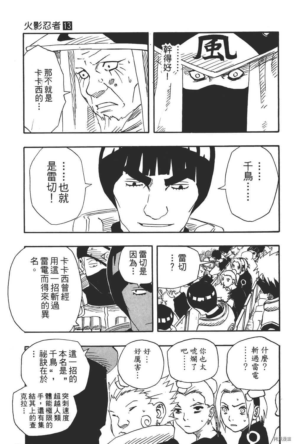 火影忍者[拷贝漫画]韩漫全集-第13卷无删减无遮挡章节图片 