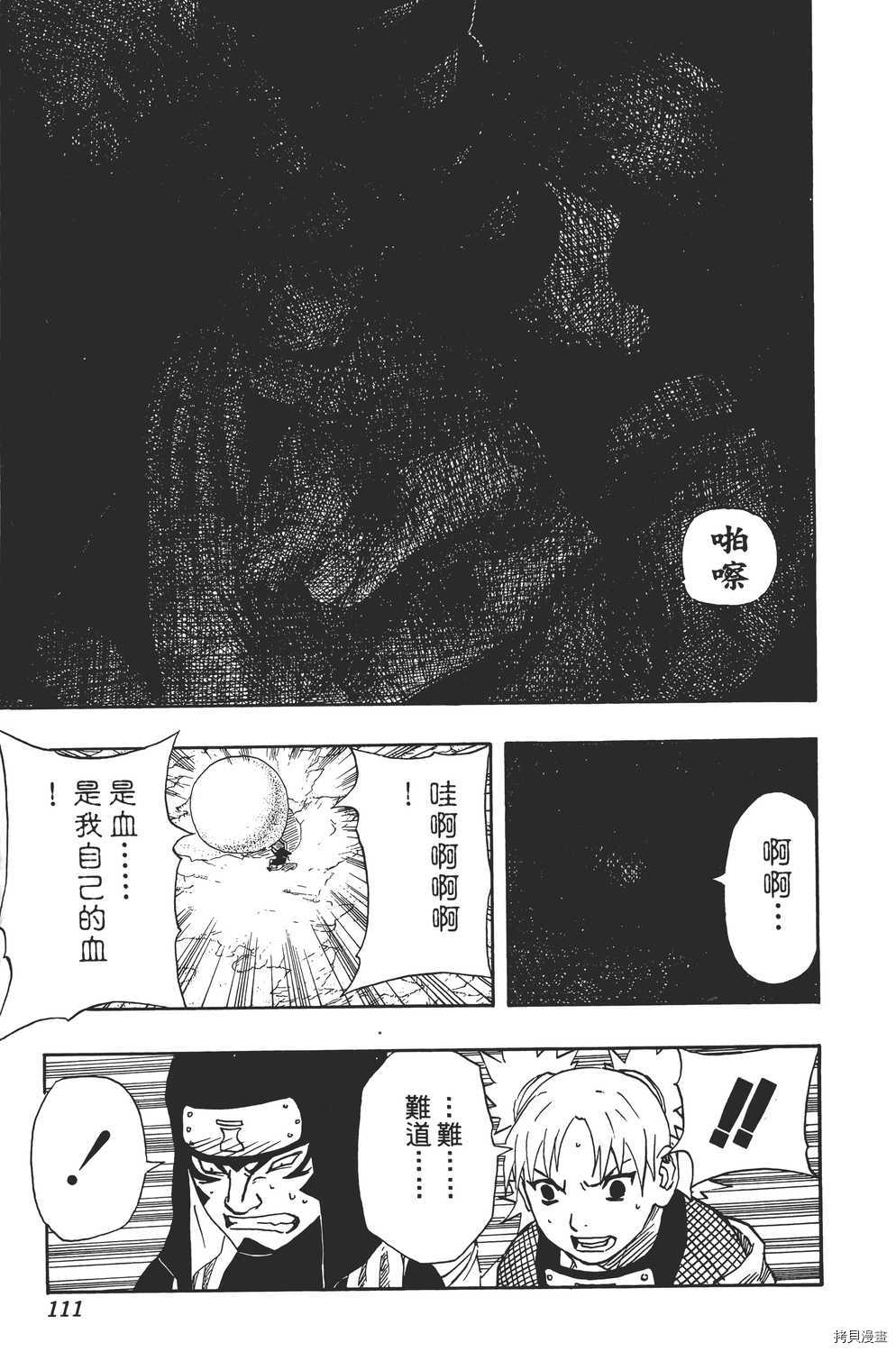 火影忍者[拷贝漫画]韩漫全集-第13卷无删减无遮挡章节图片 