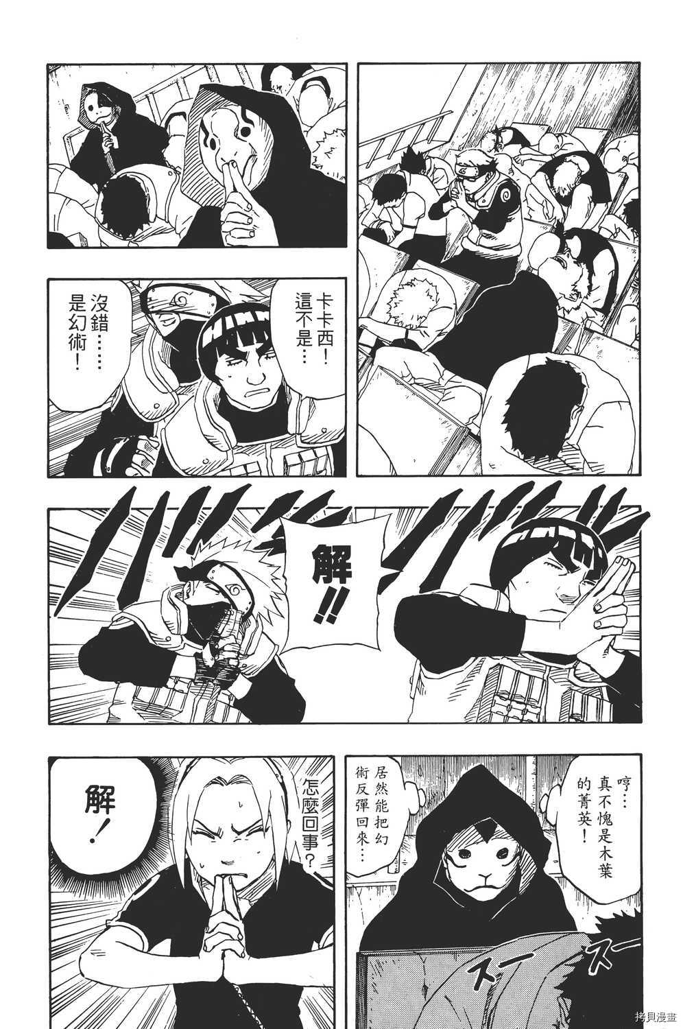 火影忍者[拷贝漫画]韩漫全集-第13卷无删减无遮挡章节图片 