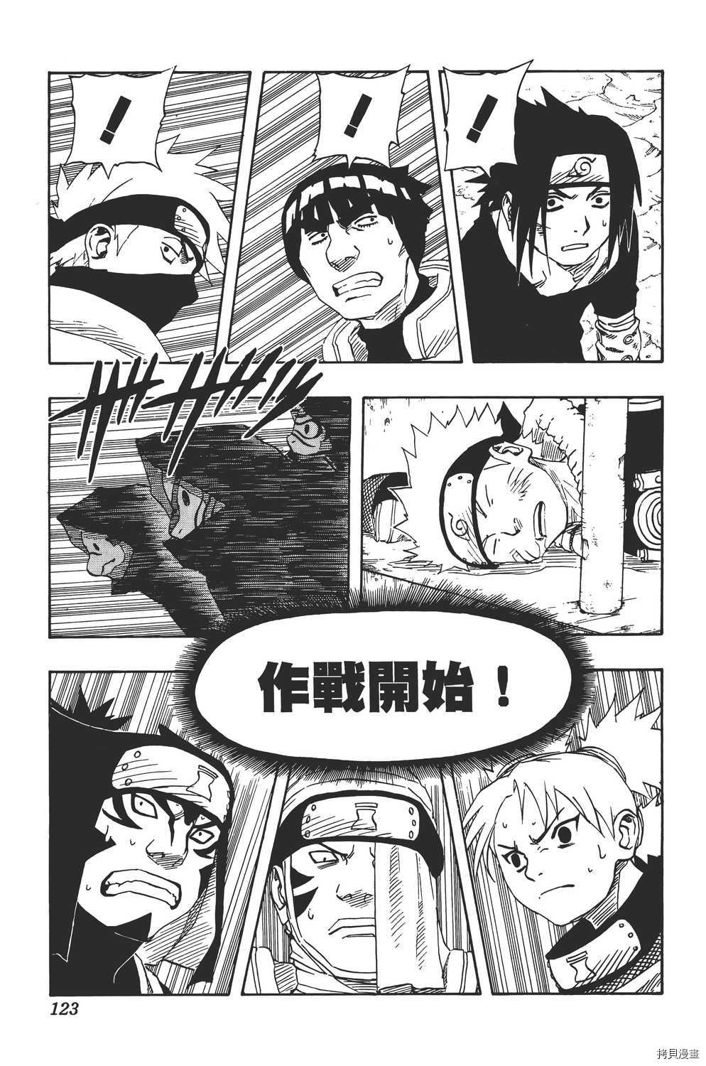 火影忍者[拷贝漫画]韩漫全集-第13卷无删减无遮挡章节图片 