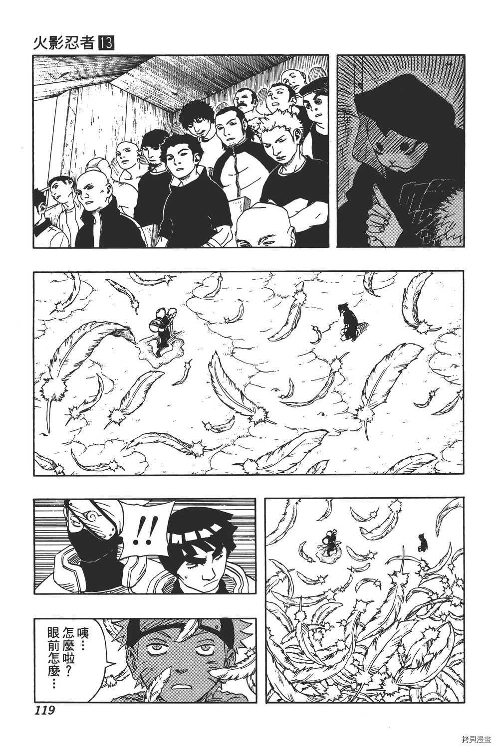 火影忍者[拷贝漫画]韩漫全集-第13卷无删减无遮挡章节图片 