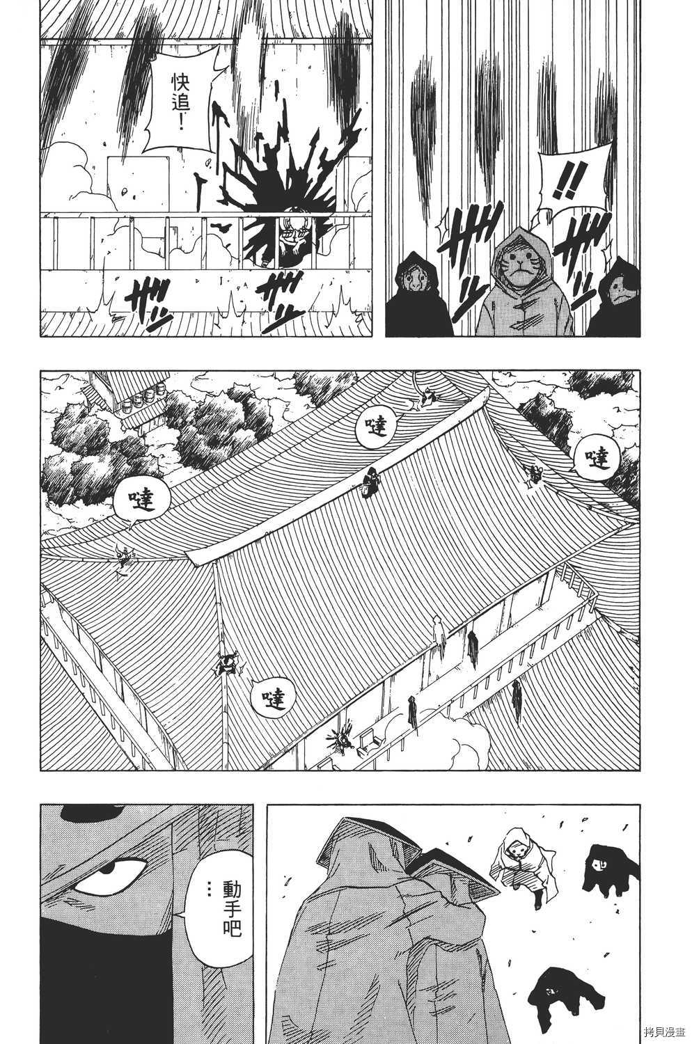 火影忍者[拷贝漫画]韩漫全集-第13卷无删减无遮挡章节图片 
