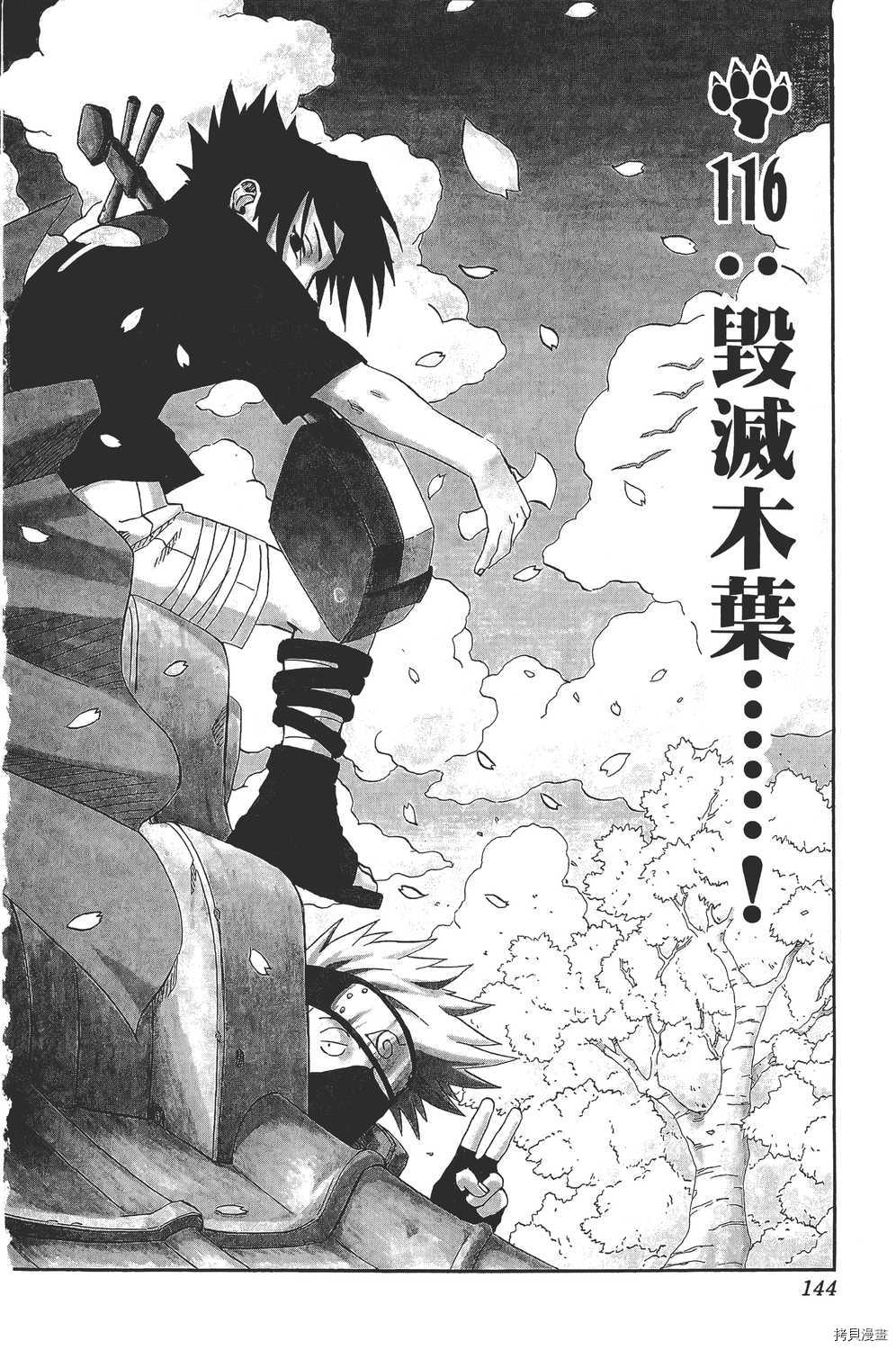 火影忍者[拷贝漫画]韩漫全集-第13卷无删减无遮挡章节图片 