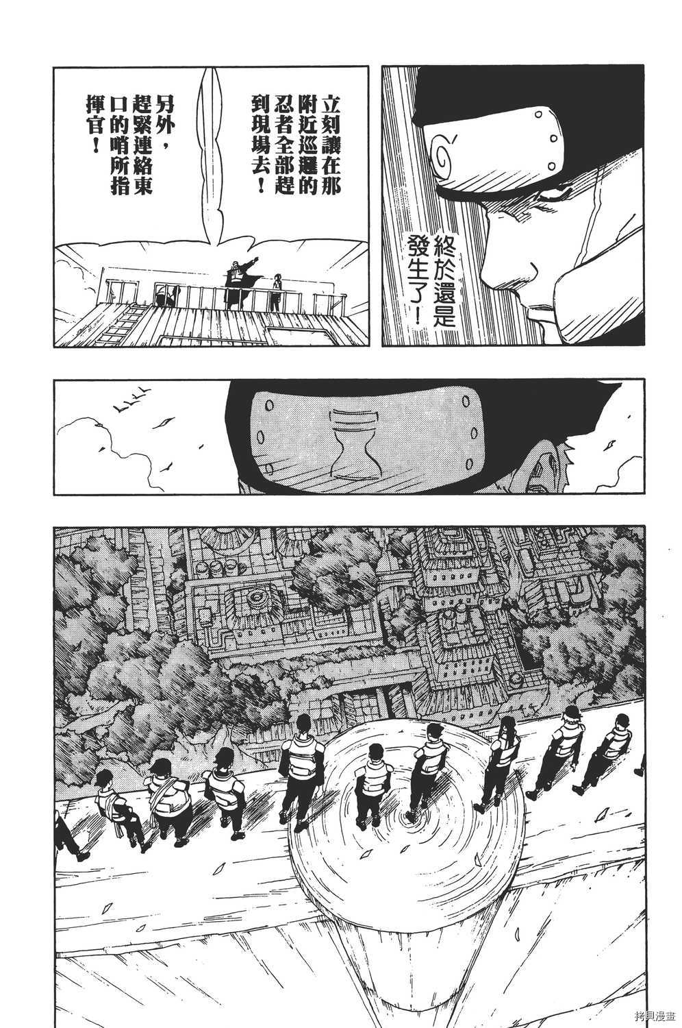 火影忍者[拷贝漫画]韩漫全集-第13卷无删减无遮挡章节图片 