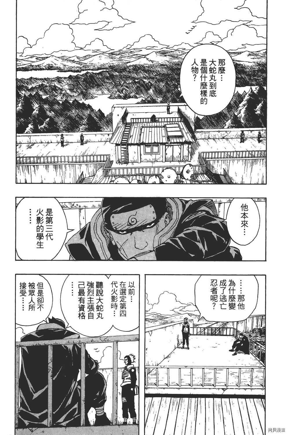 火影忍者[拷贝漫画]韩漫全集-第13卷无删减无遮挡章节图片 