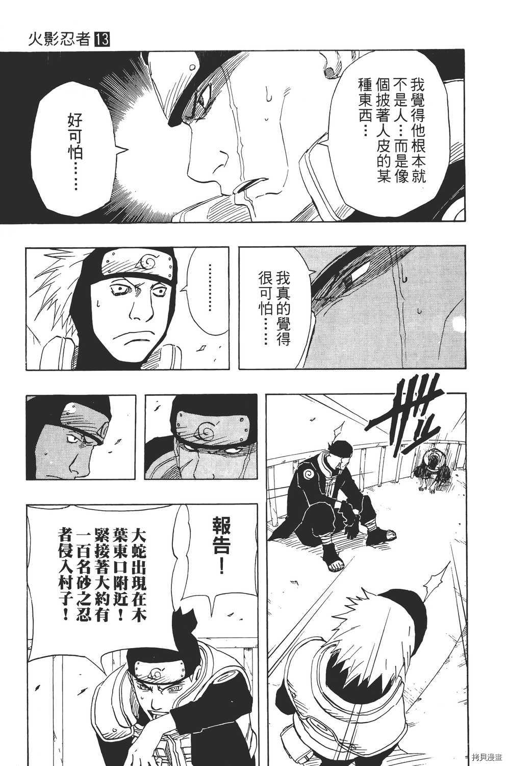 火影忍者[拷贝漫画]韩漫全集-第13卷无删减无遮挡章节图片 